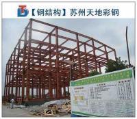 芜湖钢构工程 钢构工程安装 钢构工程价格[供应]_钢结构、膜结构_世界工厂网中国产品信息库